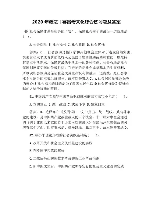 2020年政法干警备考文化综合练习题及答案