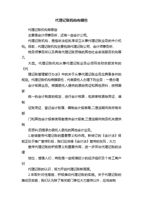 代理记账机构有哪些