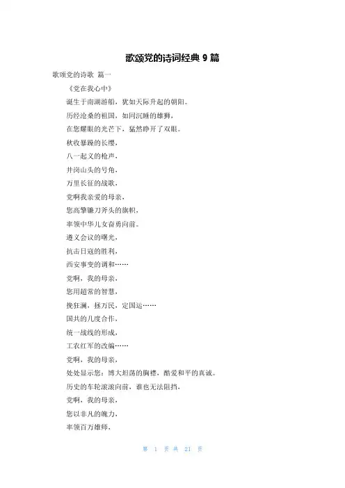 歌颂党的诗词经典9篇