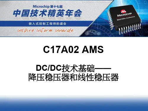 DCDC技术基础 -降压稳压器和线性稳压器