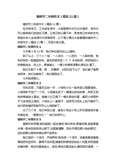 植树节二年级作文（精选11篇）