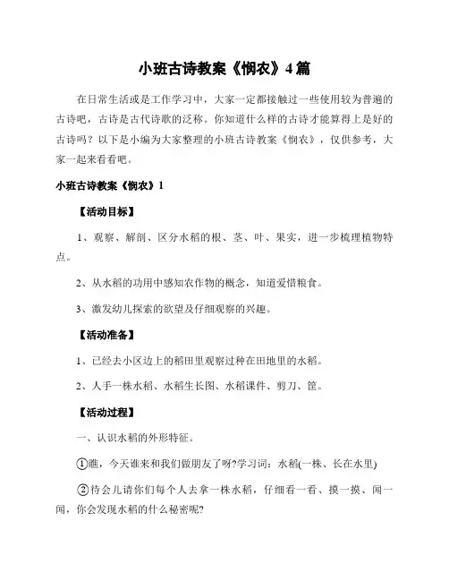 小班古诗教案《悯农》4篇