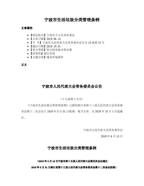 宁波市生活垃圾分类管理条例