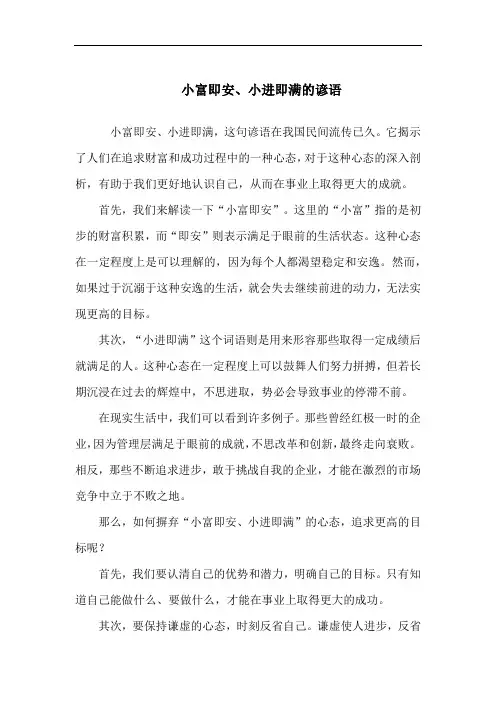 小富即安、小进即满的谚语