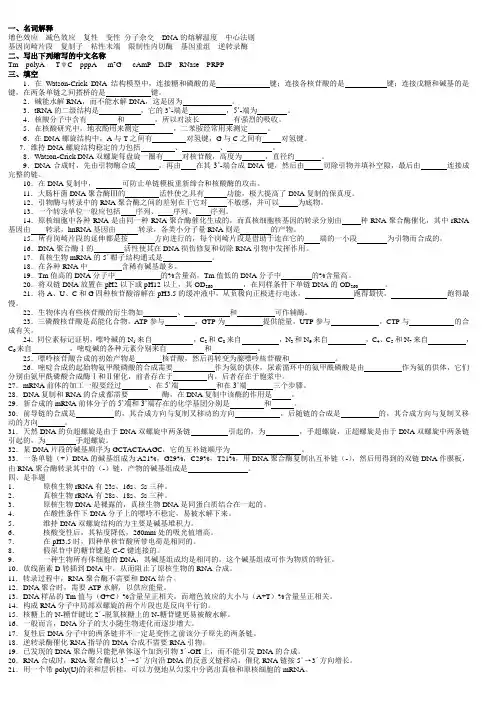 生物化学带答案