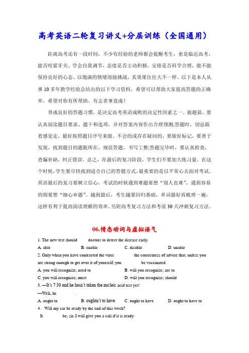 超实用高考英语复习：情态动词与虚拟语气-高频考点解密