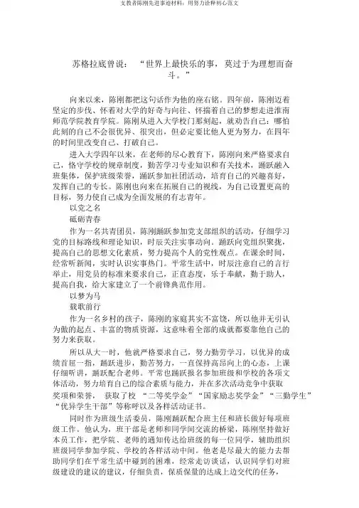 支教者陈刚先进事迹材料：用努力诠释初心范文