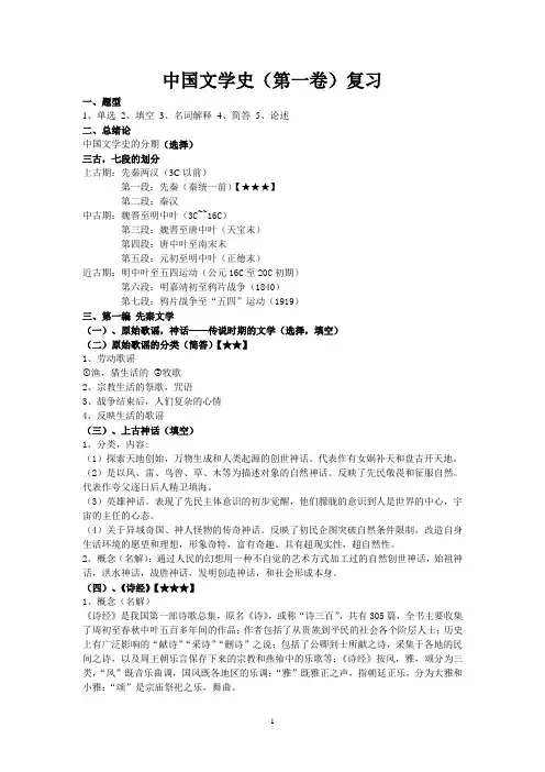 【中国文学史】第一卷
