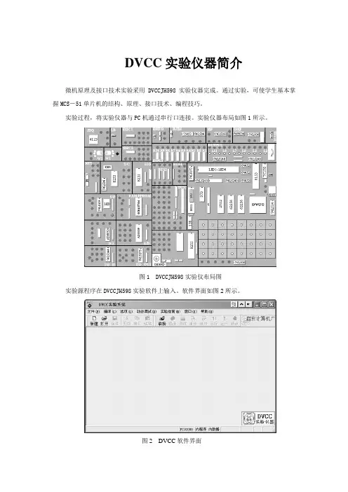 微机原理与接口技术实验指导书(xin)