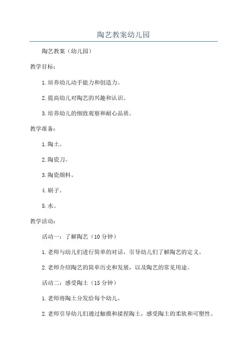 陶艺教案幼儿园