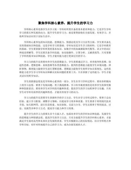 聚焦学科核心素养,提升学生的学习力