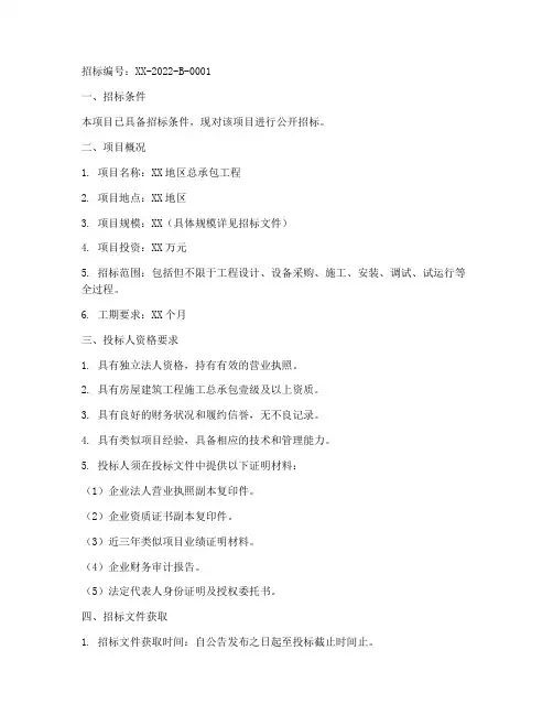 总承包工程招标公告