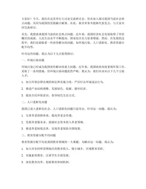 大讨论交流研讨发言稿