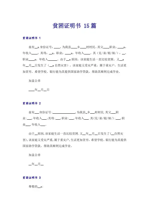 贫困证明书 15篇