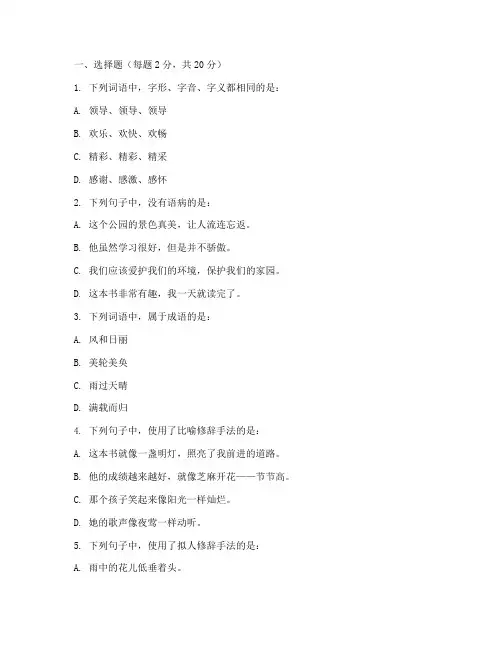 小学语文思维训练六年级试卷