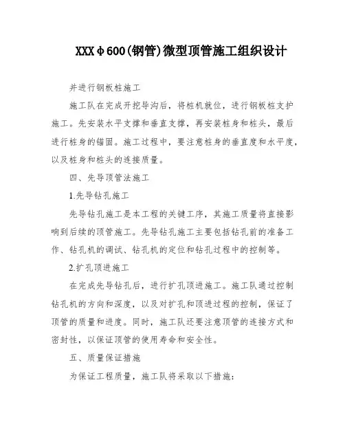 XXXφ600(钢管)微型顶管施工组织设计