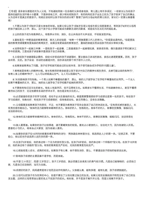 家长必读的20个育儿知识