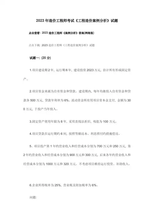 2023年造价工程师工程造价案例分析试题