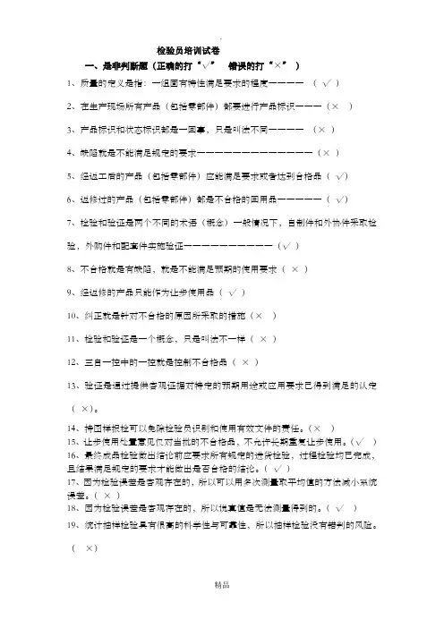 检验员试卷带答案[1]