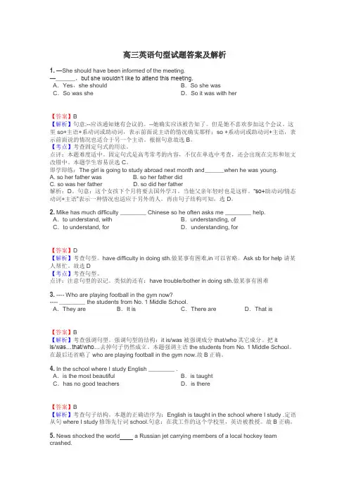 高三英语句型试题答案及解析
