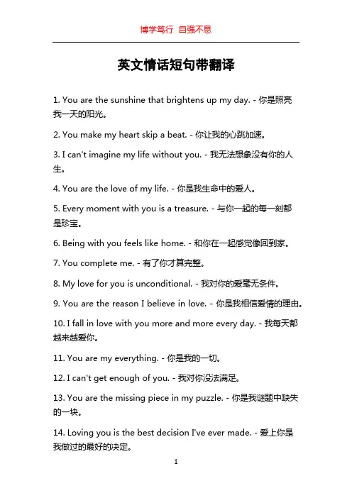 英文情话短句带翻译
