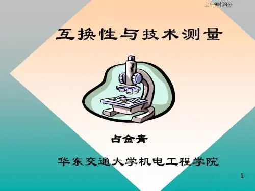 互换性绪论第一章课件.