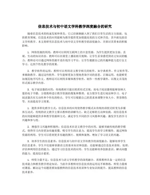 信息技术与初中语文学科教学深度融合的研究