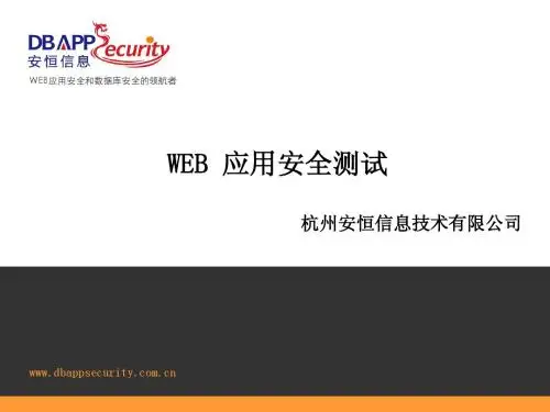 Day1_WEB的应用安全测试