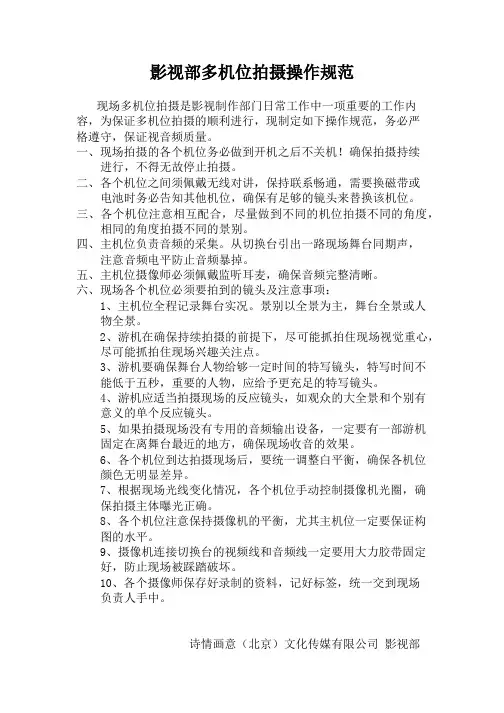 影视部多机位拍摄操作规范