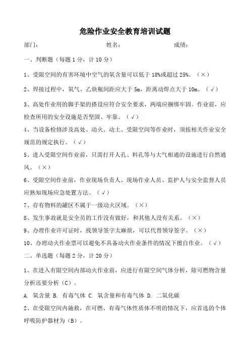 危险作业安全教育培训试题