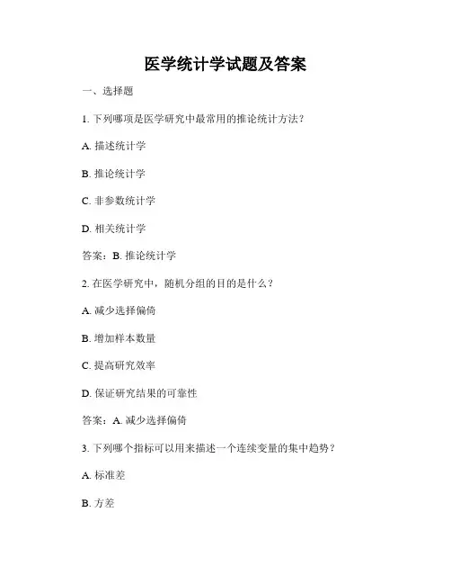 医学统计学试题及答案