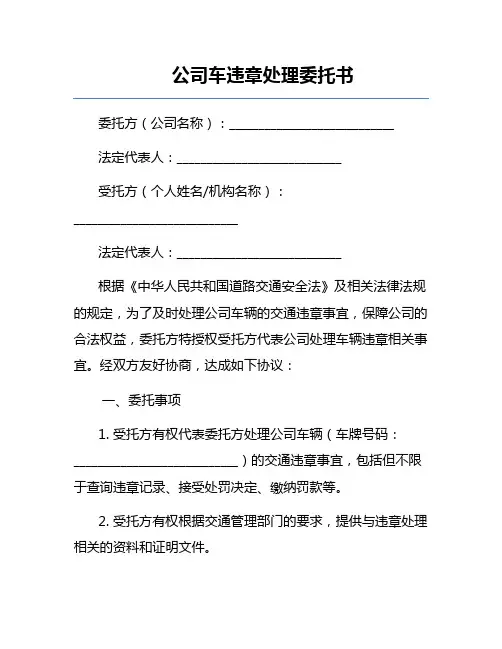 公司车违章处理委托书