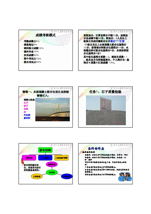 砼用细集料性能、粗集料的技术性质