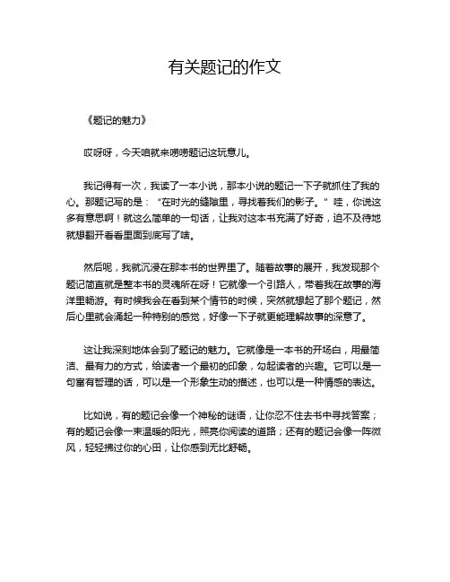 有关题记的作文