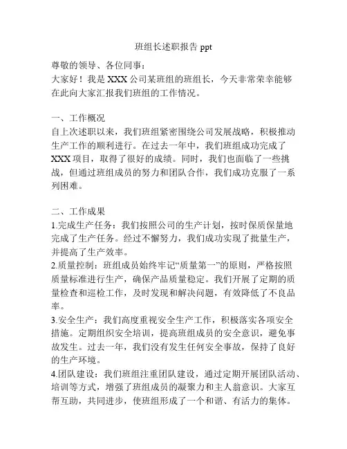 班组长述职报告ppt