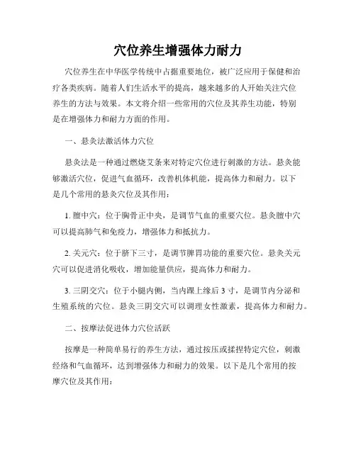 穴位养生增强体力耐力