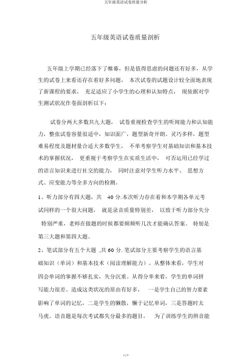五年级英语试卷质量分析