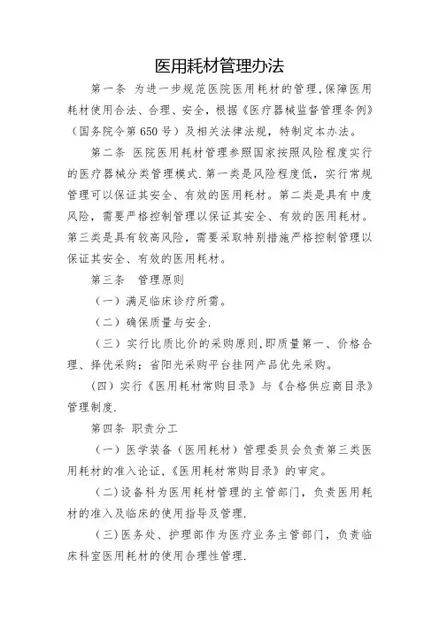 医用耗材管理办法