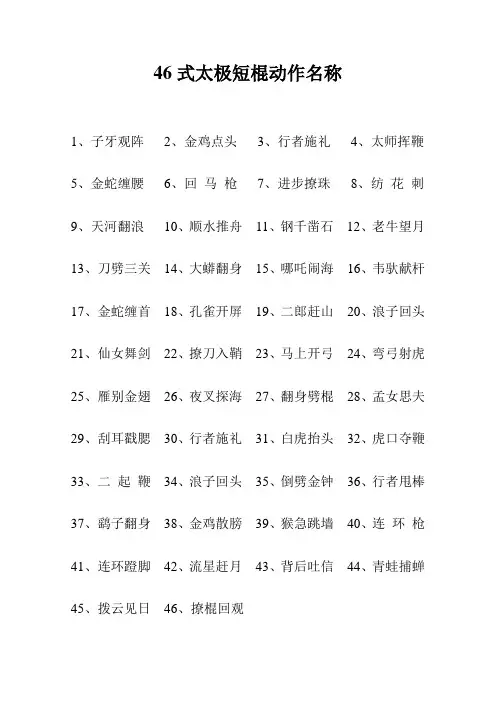 46式太极短棍动作名称