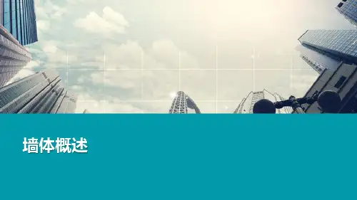 墙体构造(建筑构造)