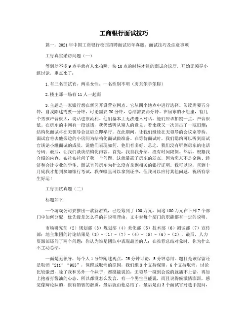 工商银行面试技巧