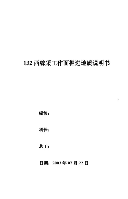 掘进地质说明书