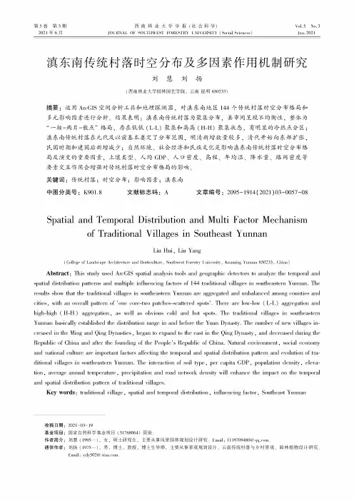 滇东南传统村落时空分布及多因素作用机制研究
