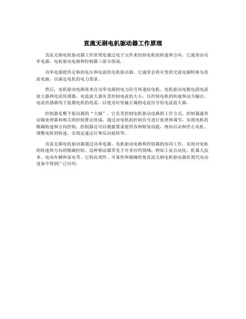 直流无刷电机驱动器工作原理