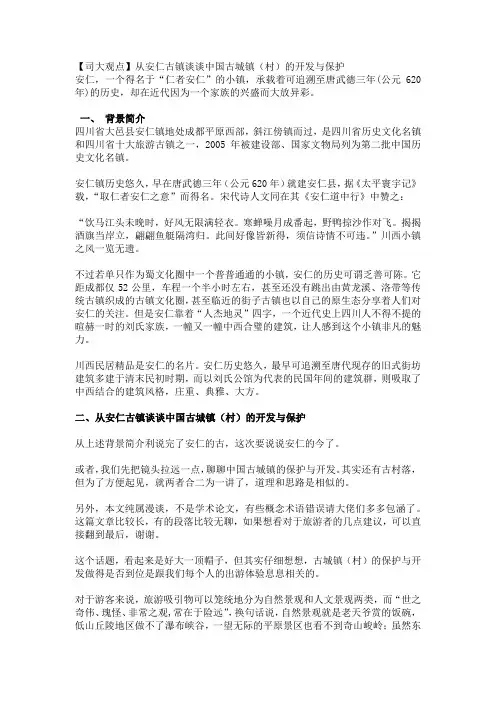 【司大观点】安仁古镇