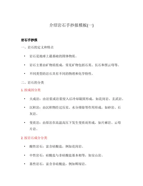 介绍岩石手抄报模板(一)