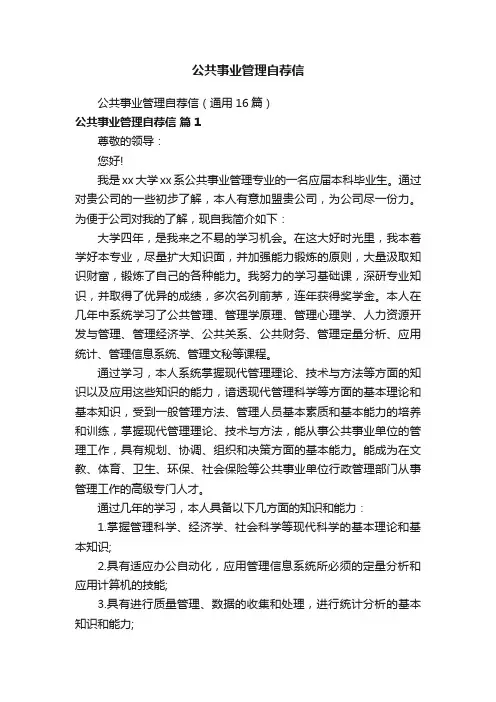 公共事业管理自荐信
