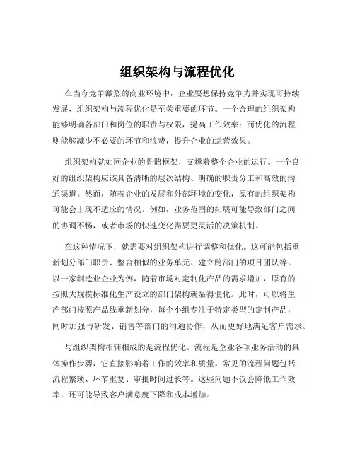 组织架构与流程优化