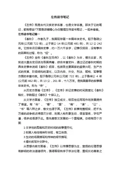 左传读书笔记