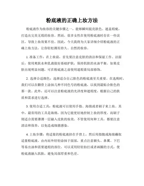 粉底液的正确上妆方法